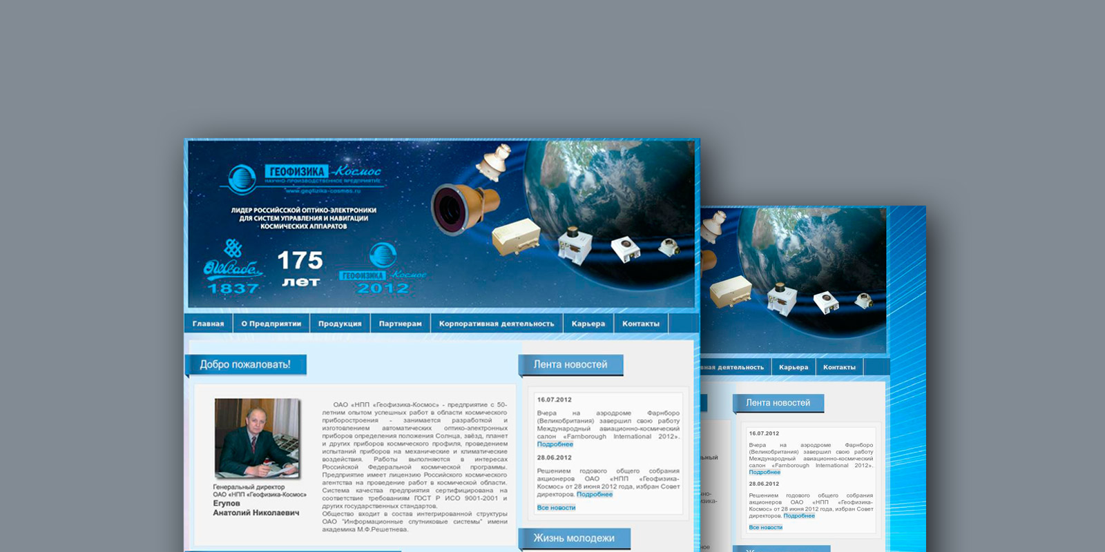Сайт для ОАО «НПП «Геофизика-Космос»