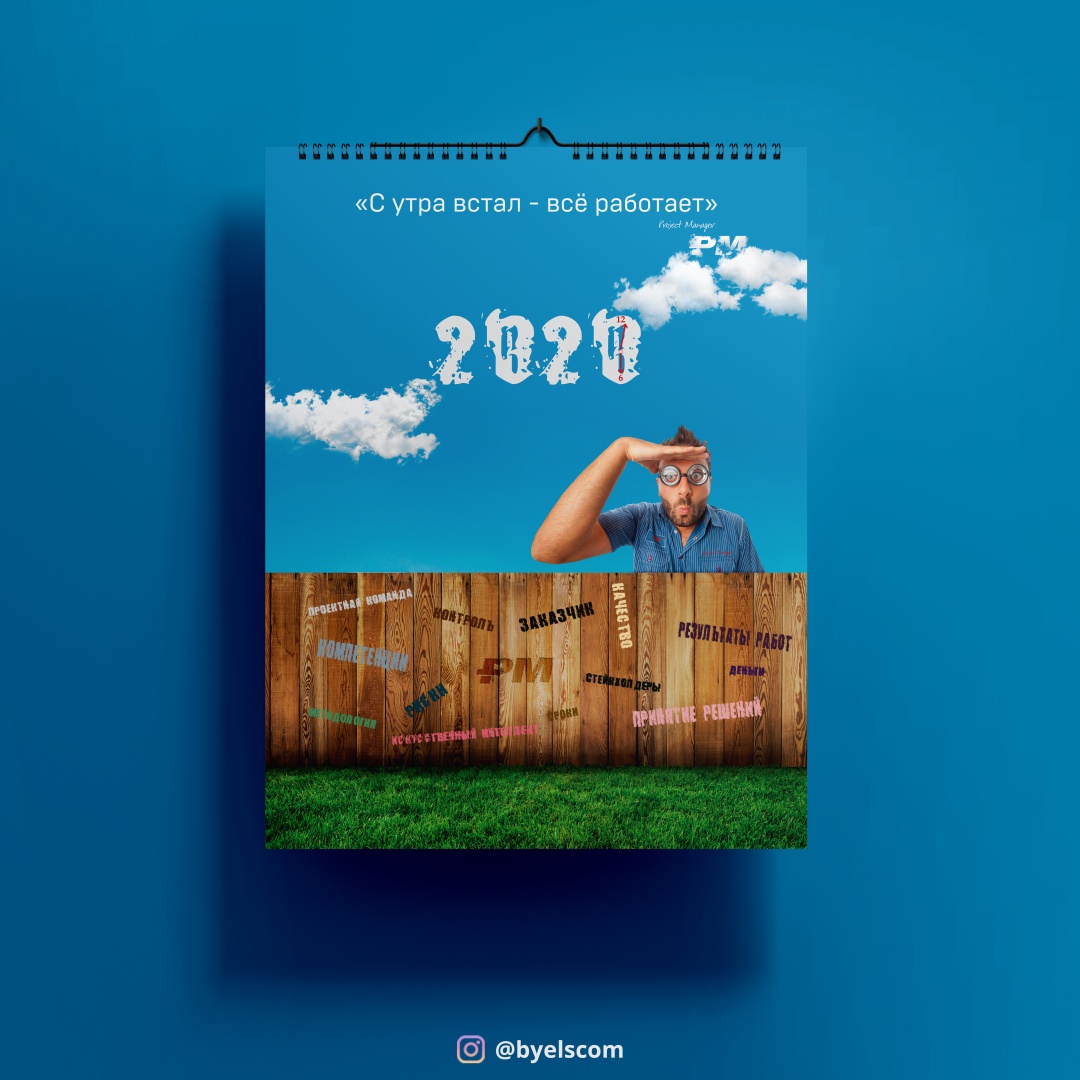 Календарь ПМСОФТ 2020