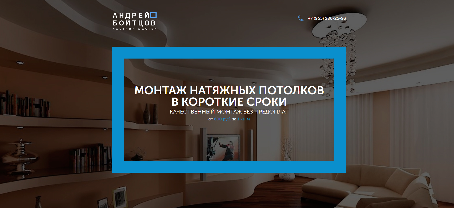 Boitcof.ru - Монтаж натяжных потолков