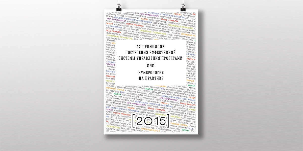 Корпоративный календарь 2015