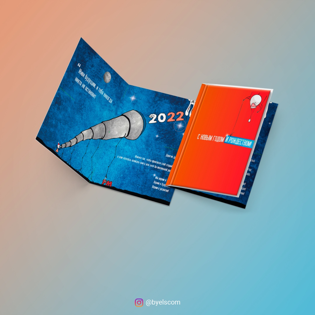 Новогодняя открытка ПМСОФТ 2022